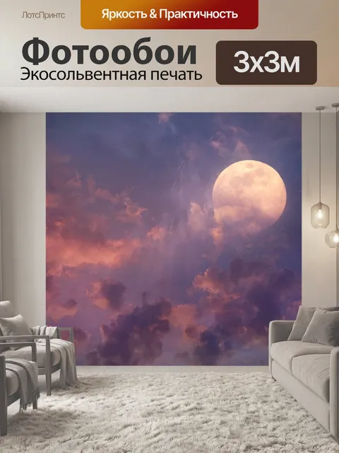 Фотообои Полная луна луна небо облака