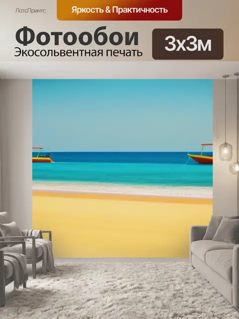 Фотообои корабли на горизонте у золотого пляжа