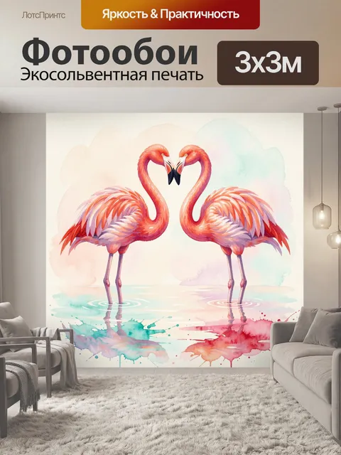 Фотообои Два розовых фламинго акварелью