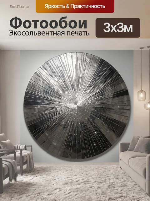 Фотообои Серебристый абстрактный лучевой узор
