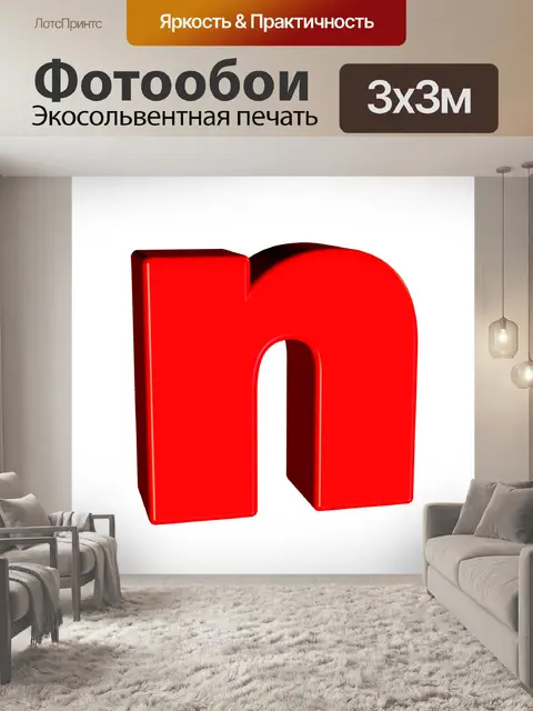 Фотообои Письмо