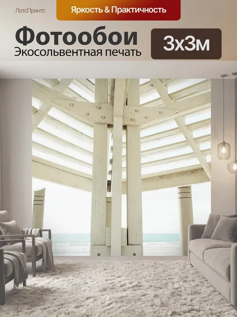 Фотообои Море