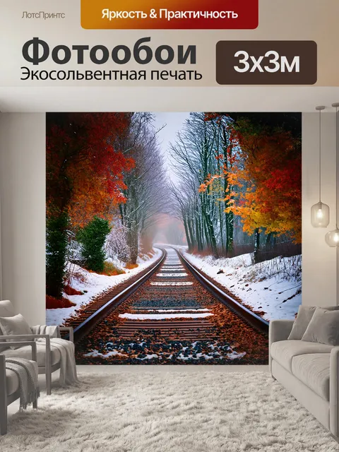Фотообои первый снег медленно покрывает стальные рельсы железной дороги