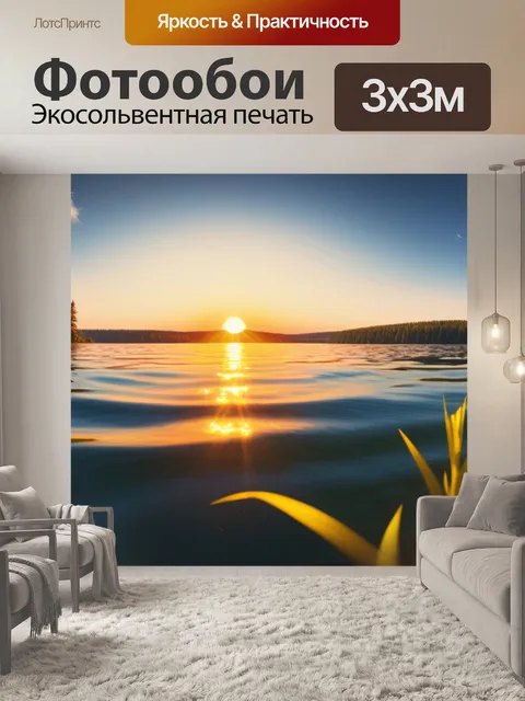 Фотообои пейзаж с озером закат