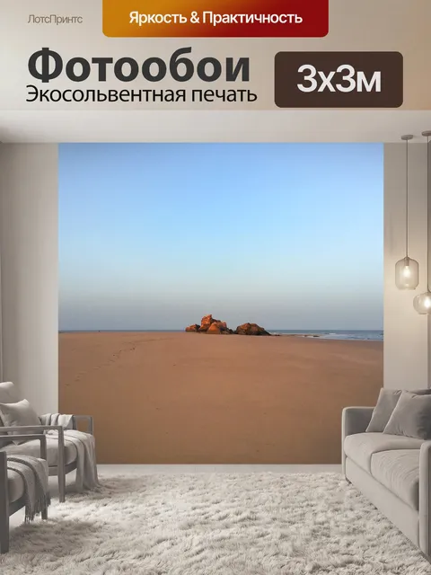Фотообои Пляж