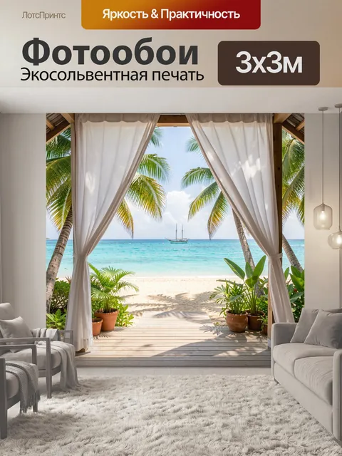 Фотообои Тропический пляж с яхтой