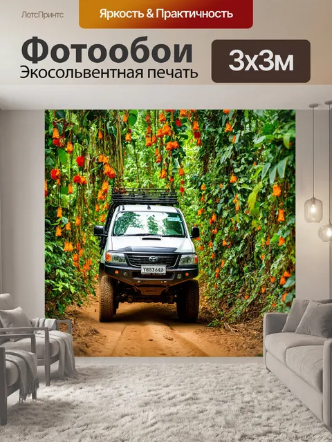 Фотообои грузовик на бездорожье