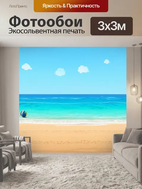 Фотообои море в стиле флэт, пляжный волейбол на фоне моря, активные и энергичные элементы