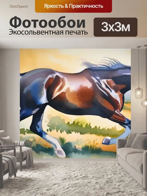 Фотообои масло конь