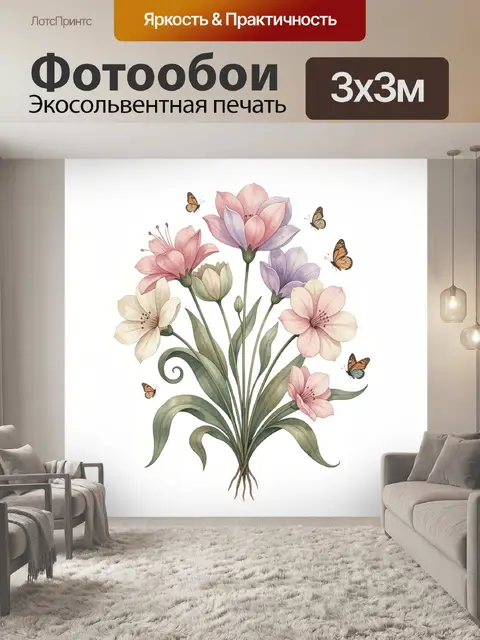 Фотообои Цветочный букет с бабочками