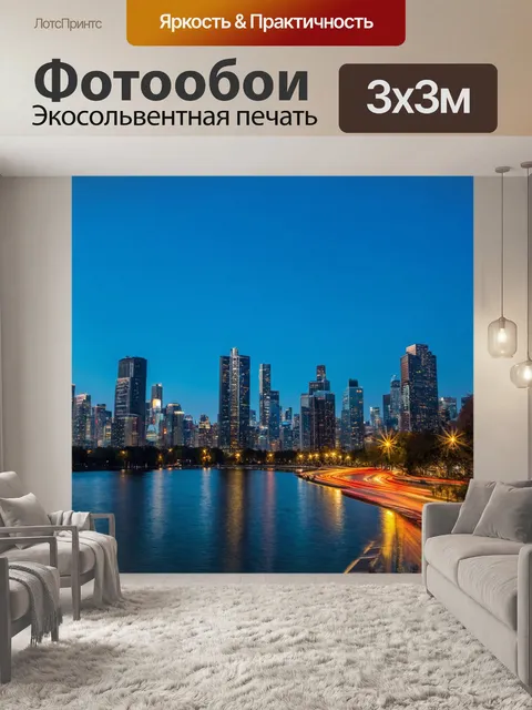 Фотообои озеро на фоне городских небоскребов и светящихся улиц