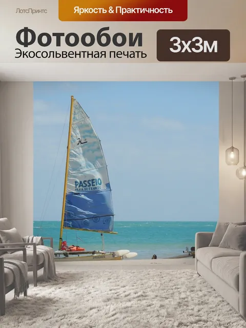 Фотообои Море