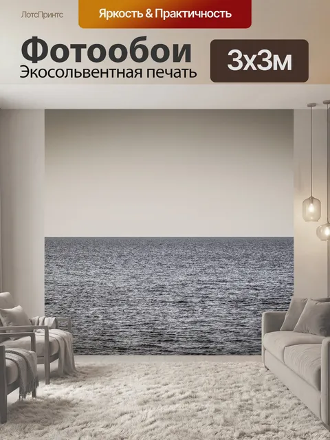 Фотообои Море