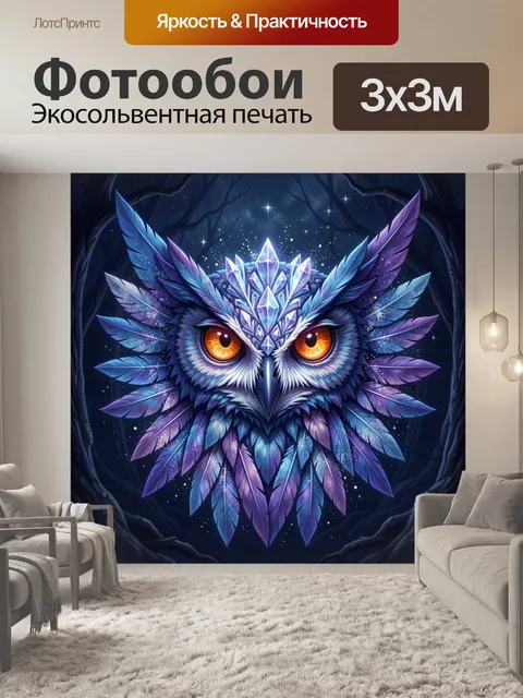 Фотообои Мистическая сова с кристаллами