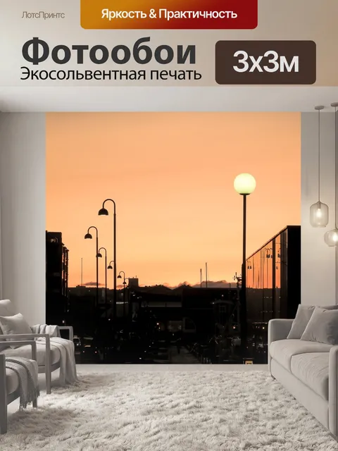 Фотообои Заход солнца