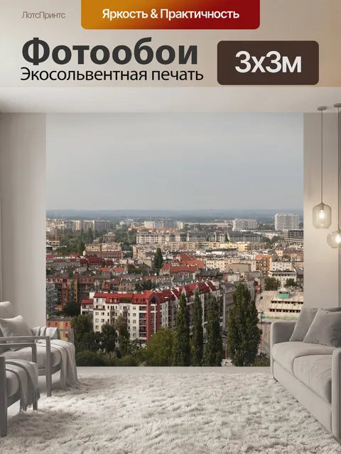 Фотообои Городской пейзаж