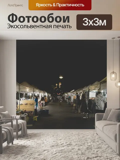 Фотообои Ночной магазин