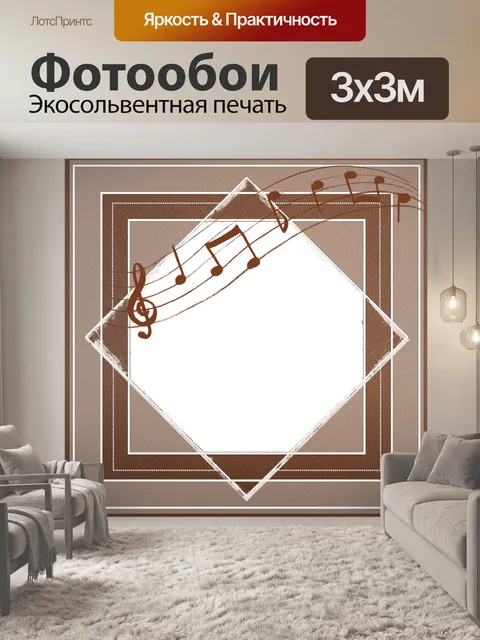 Фотообои Задний план