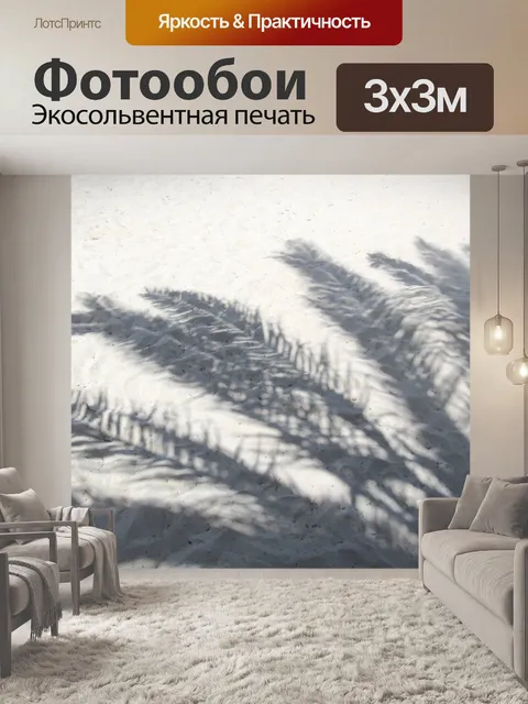 Фотообои пальма тень