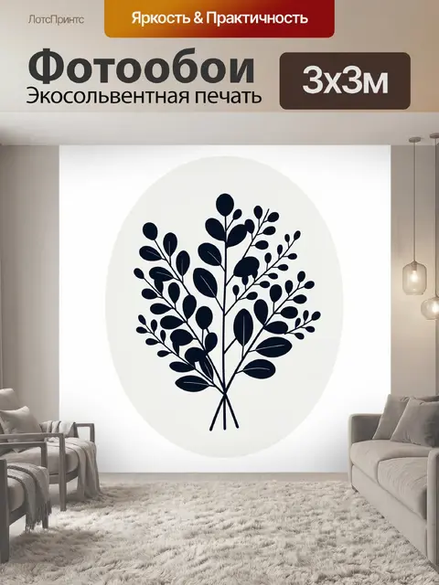 Фотообои Ветви с темными листьями