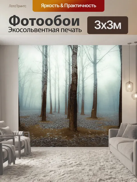 Фотообои Дерево