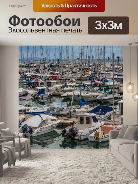 Фотообои Яхта