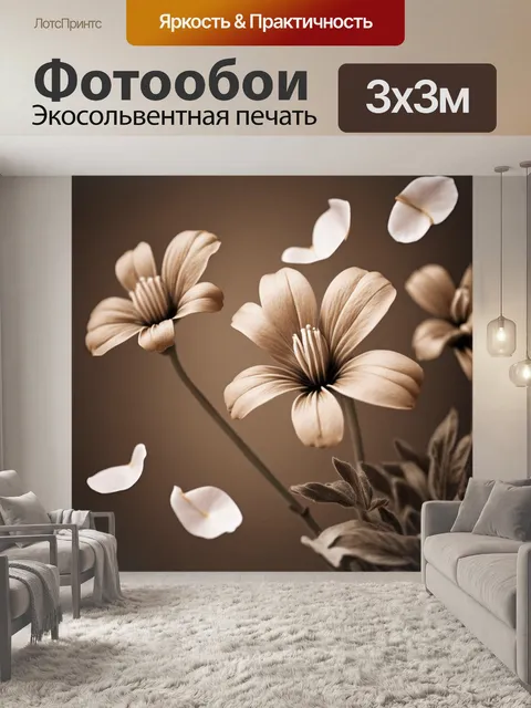 Фотообои цветы в стиле сепия, композиты различных цветов с падающими лепестками
