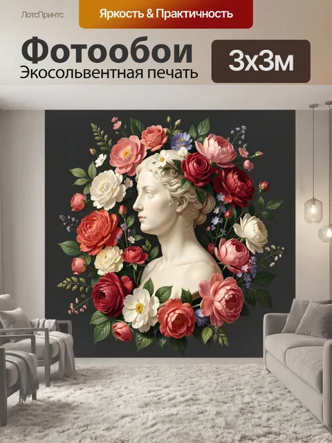 Фотообои Античный бюст в цветочном венке