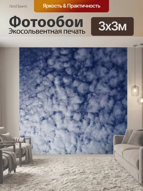 Фотообои Облака
