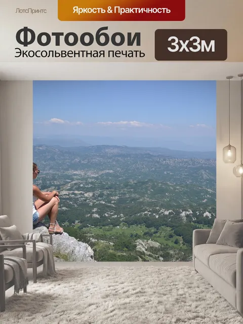 Фотообои Горы