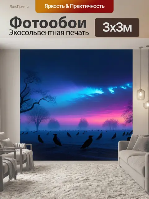 Фотообои пейзаж с грачами крутой