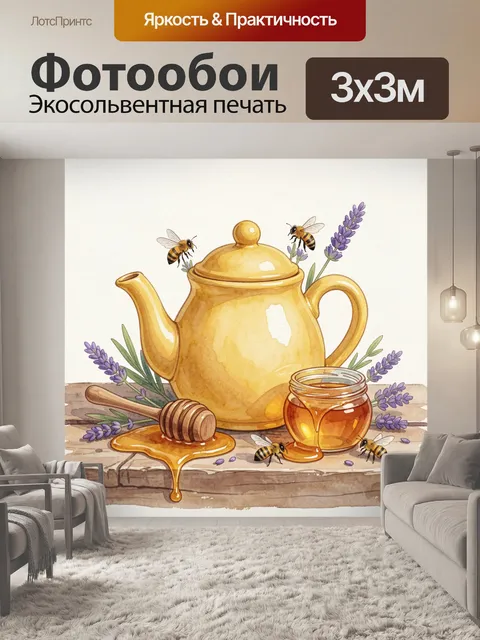 Фотообои Медовый чайник с пчёлами и лавандой