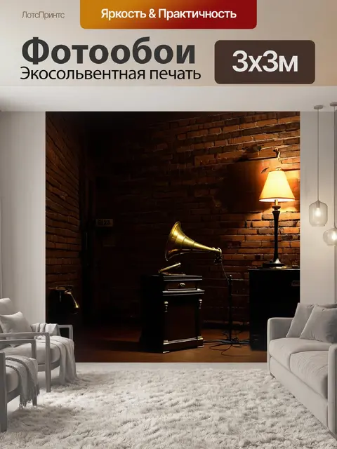Фотообои загадочная сцена в подвале с устаревшей граммофонной фонографией