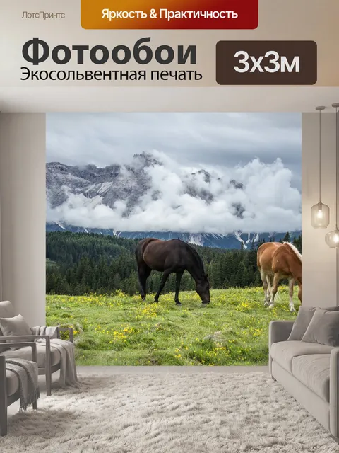 Фотообои Гора