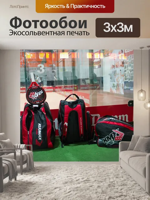 Фотообои Спорт