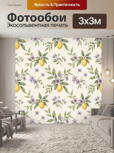 Фотообои Лимоны и фиолетовые цветы