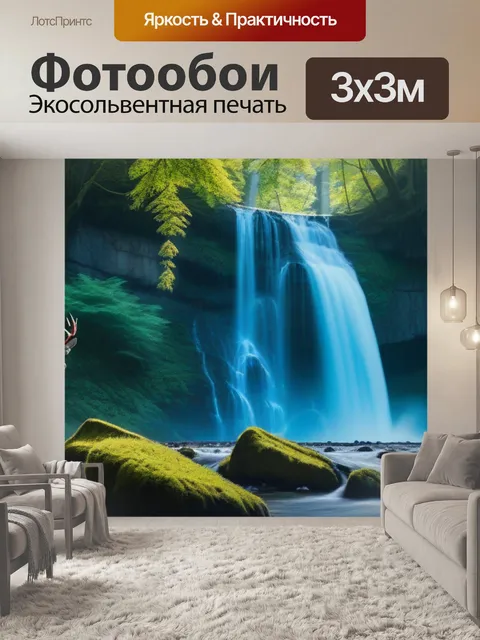Фотообои лесной водопад, олени возле его подножия