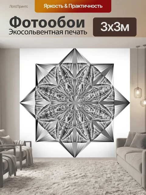 Фотообои Мандала