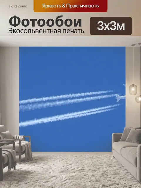 Фотообои Высокая летающая плоскость