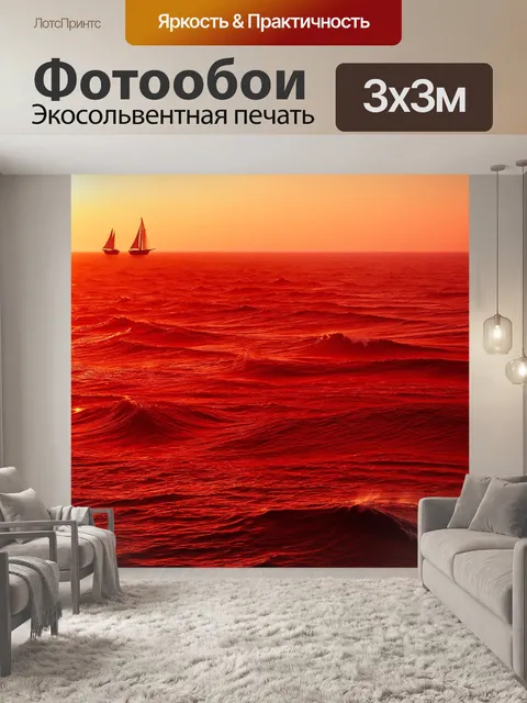 Фотообои красное море с волнением и белыми парусами на горизонте