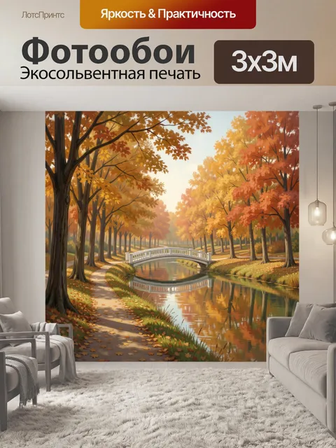 Фотообои Осенний парк с мостиком