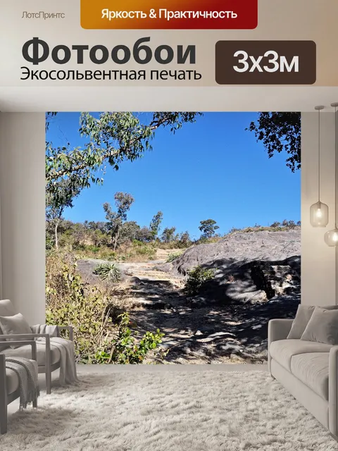Фотообои Rocky путь
