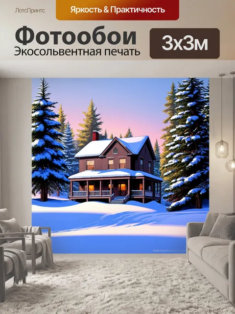 Фотообои дом стивена кинга зимой