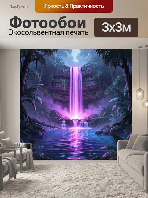 Фотообои Светящийся водопад в тропическом лесу