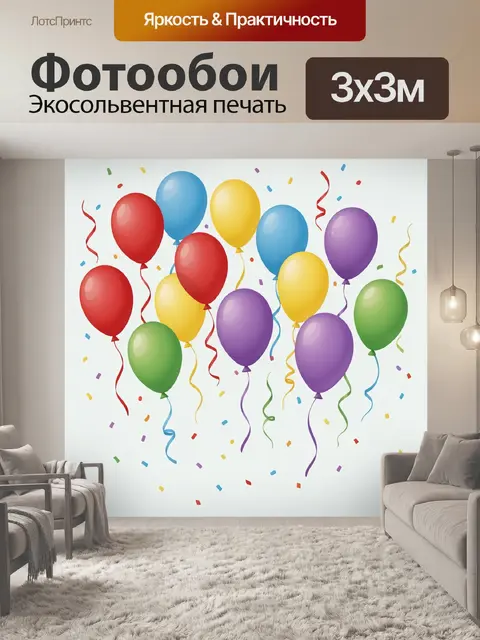 300 × 300 см · Экосольвентная печать