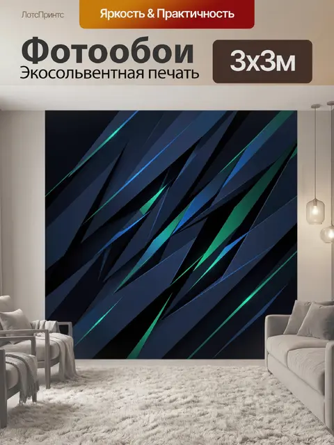 Фотообои Геометрия сине-зелёных острых граней