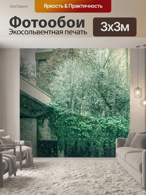 Фотообои Деревья