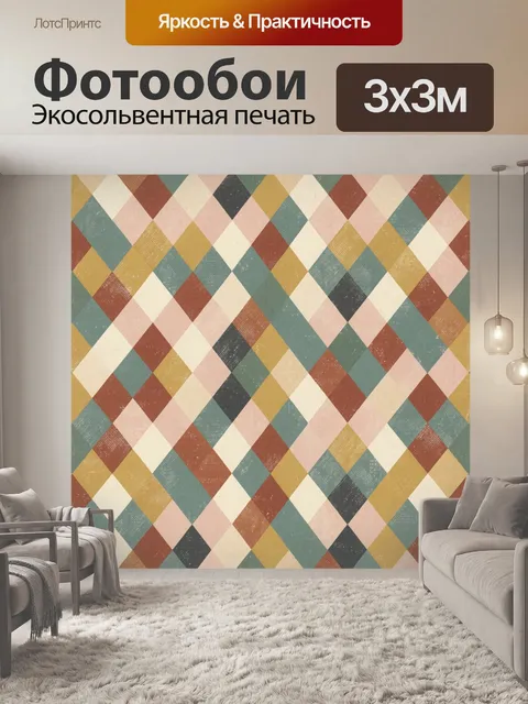 Фотообои Винтажный узор из ромбов