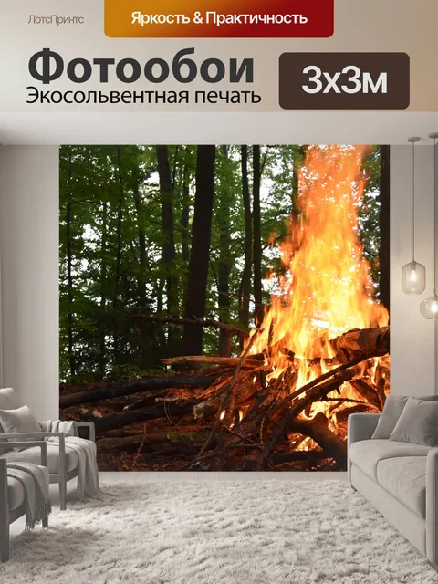 Фотообои Огонь