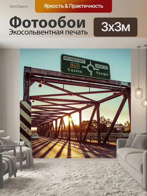 Фотообои Мост